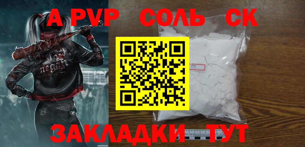 APVP Crystall  APVP крисы CK  Вход с VPN  как найти   Alpha PVP кристаллы  Асино  Альфа ПВП 
