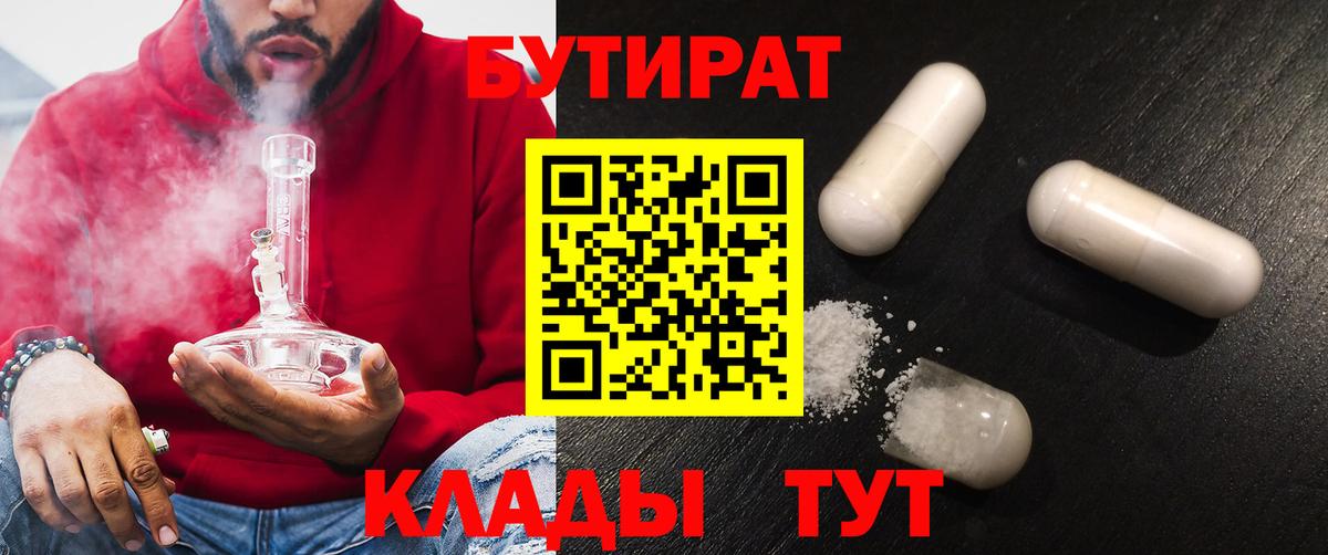 Бутират BDO  Вход с VPN  Асино 