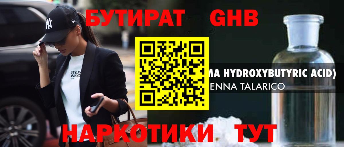 Бутират жидкий экстази Асино
