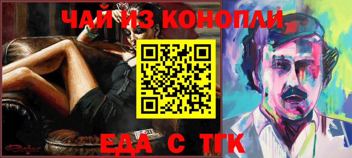 Асино  Еда ТГК конопля  Вход с VPN 