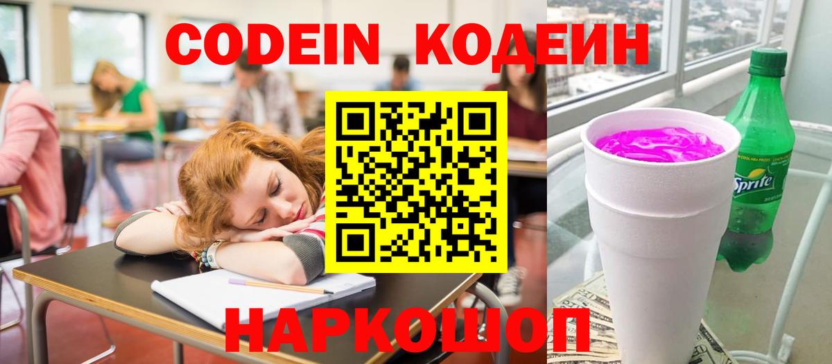 Асино  Codein Purple Drank  Кодеин Purple Drank  Вход с VPN 