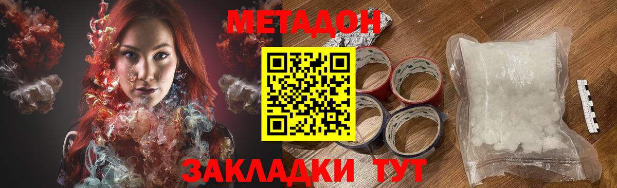 МЕТАДОН methadone Асино